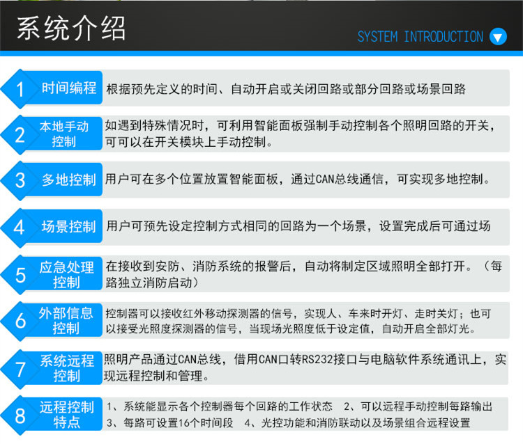 智能照明系統的介紹