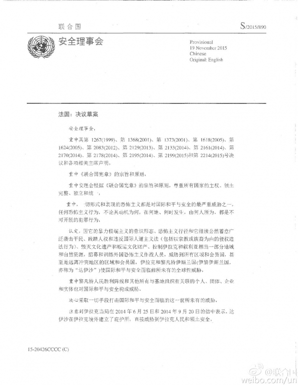 安理會通過打擊IS決議：有能力者采取一切必要措施