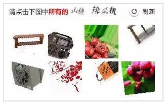 買個票太費勁 12306圖片驗證碼遭第1張圖