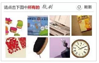 買個票太費勁 12306圖片驗證碼遭第3張圖